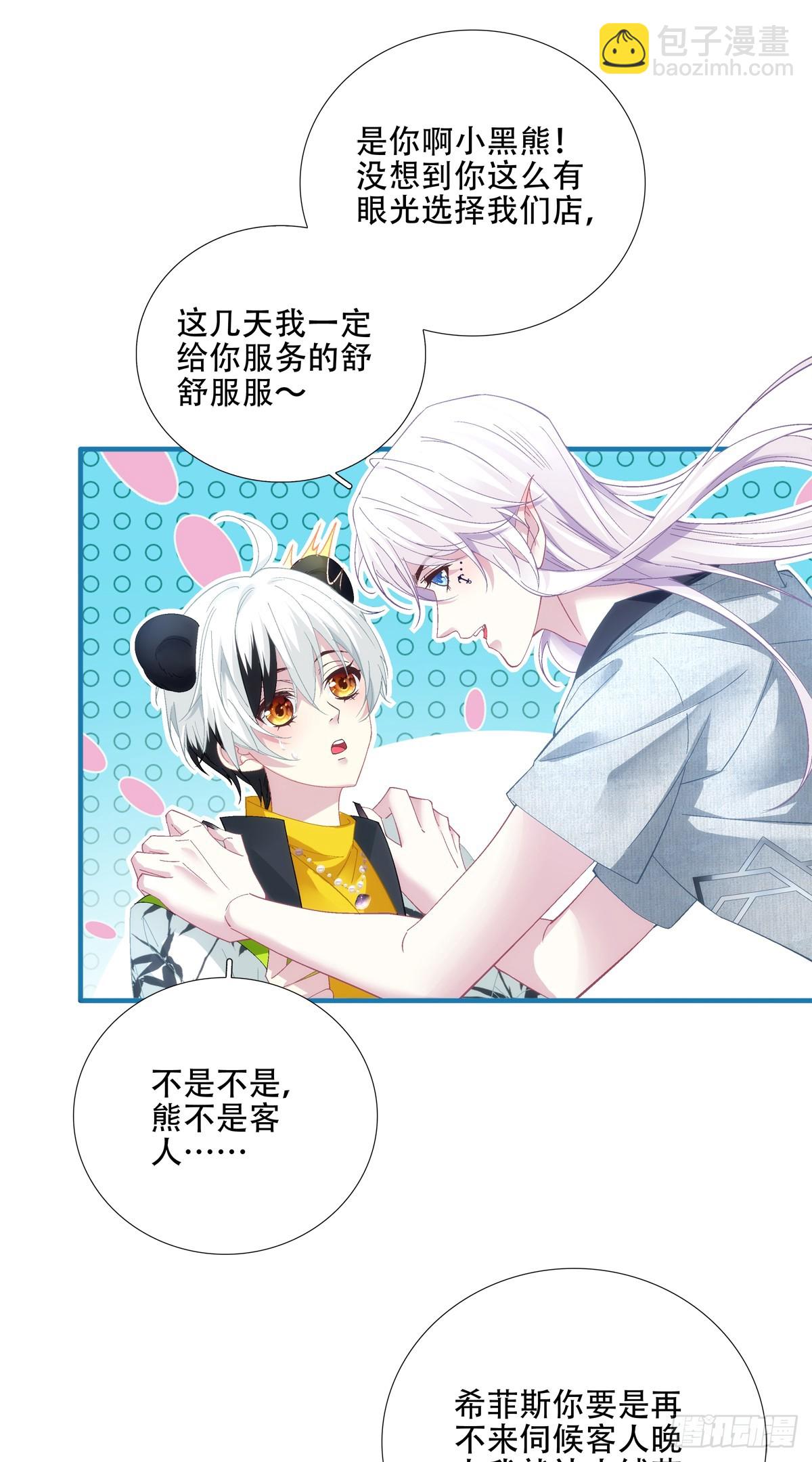 谁的宝宝？！-第30话