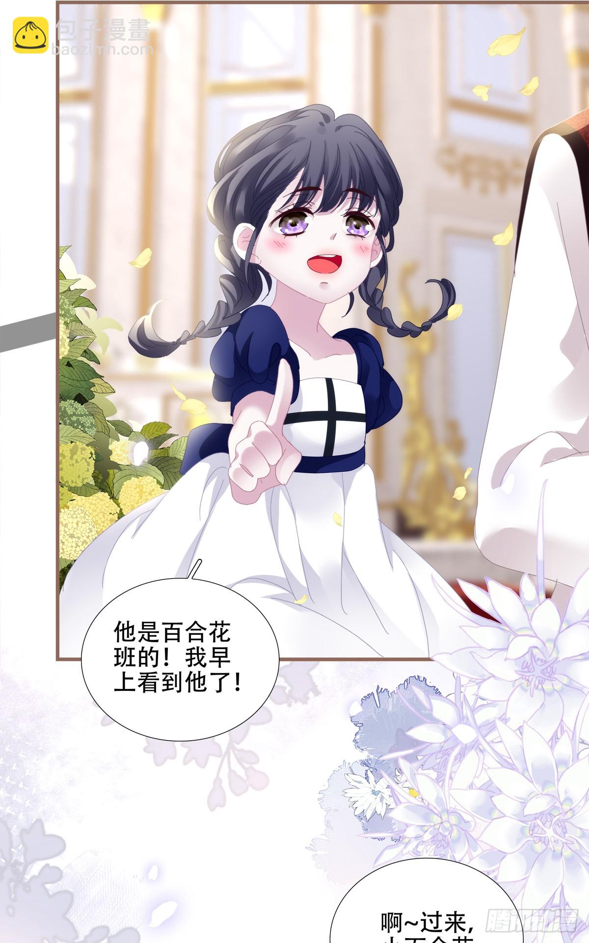 他叫我小百合花！(1/2)-第4话