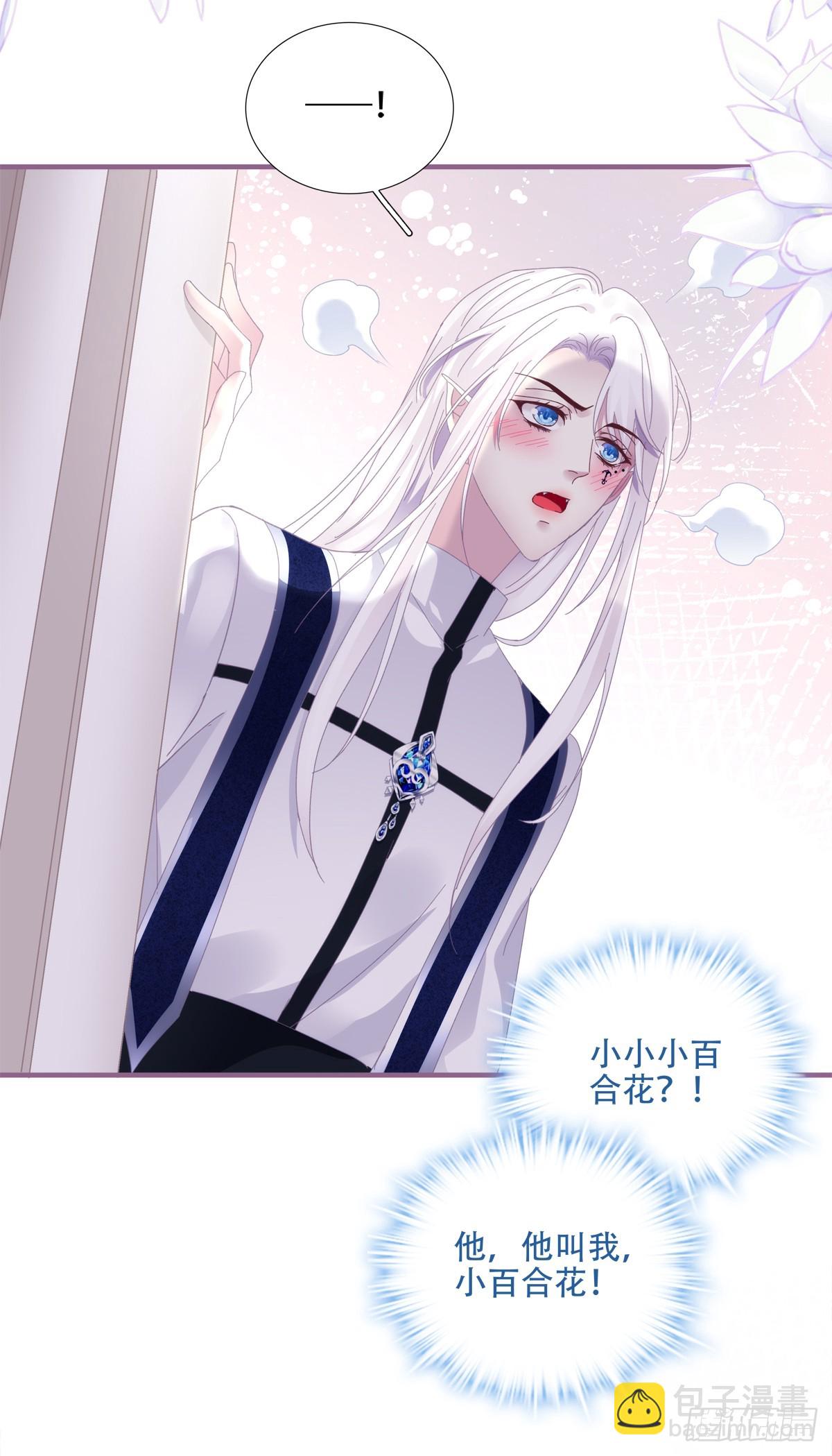 他叫我小百合花！(1/2)-第4话