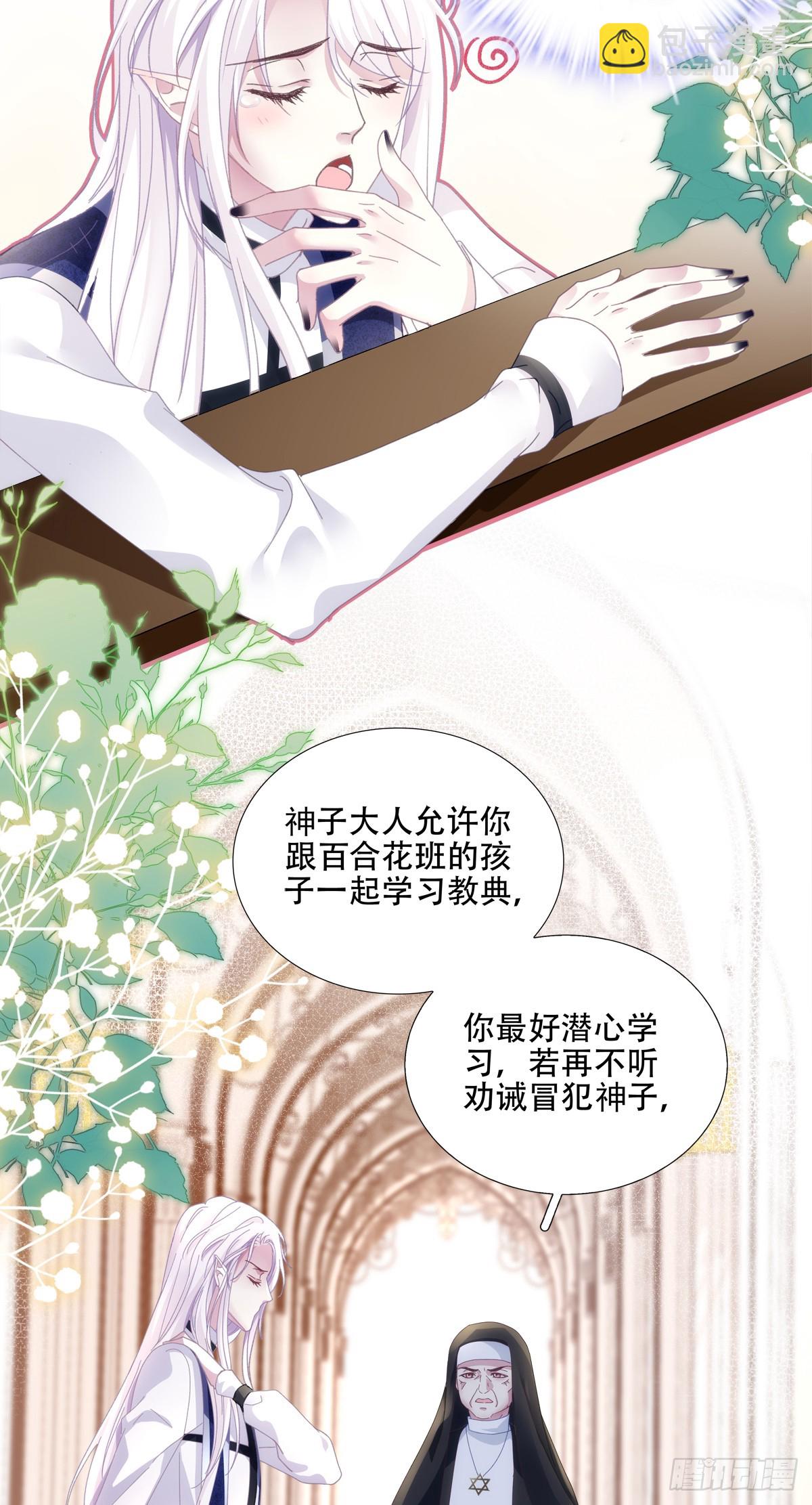 他叫我小百合花！(1/2)-第4话
