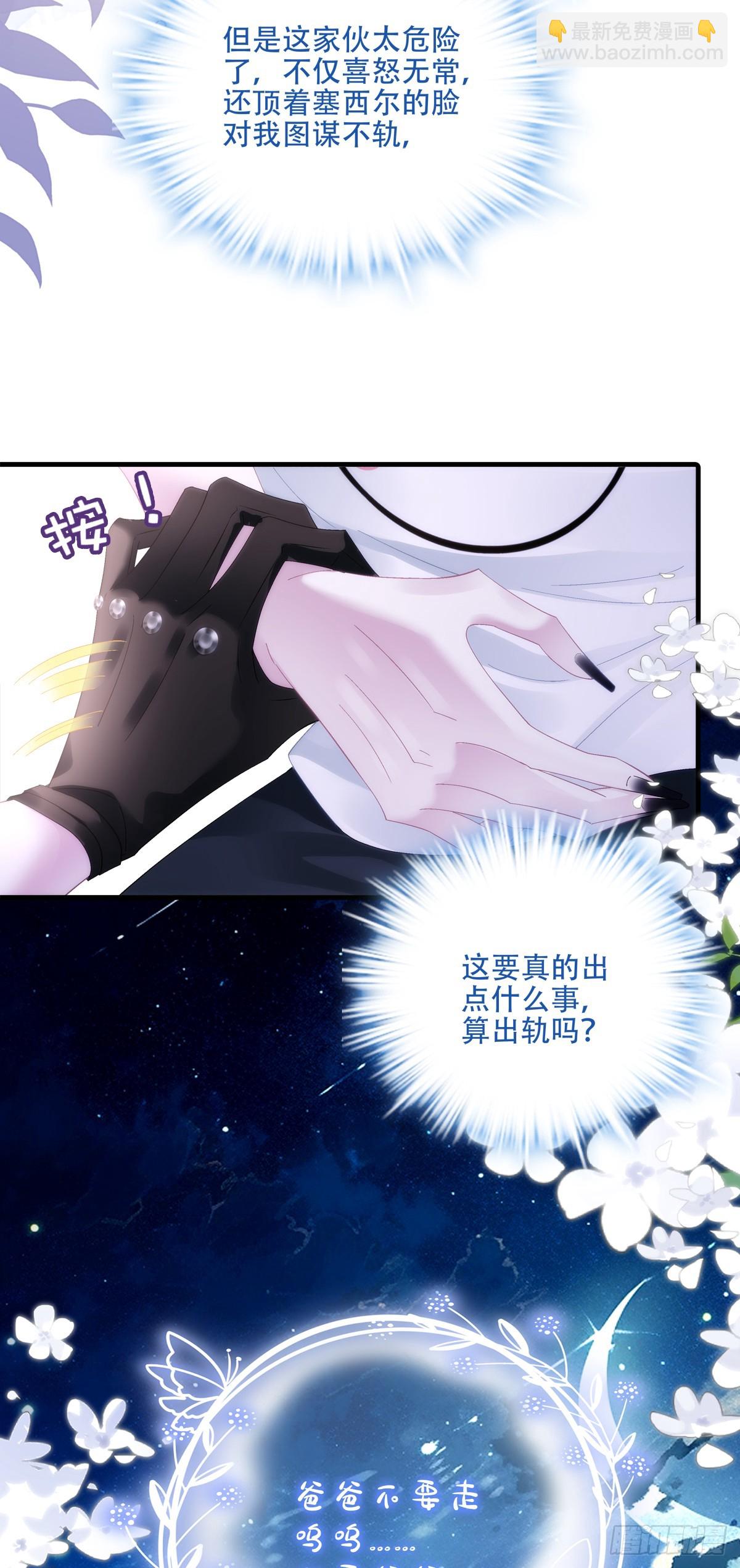 再见不到蓝榭，我可能会疯掉！(1/2)-第40话