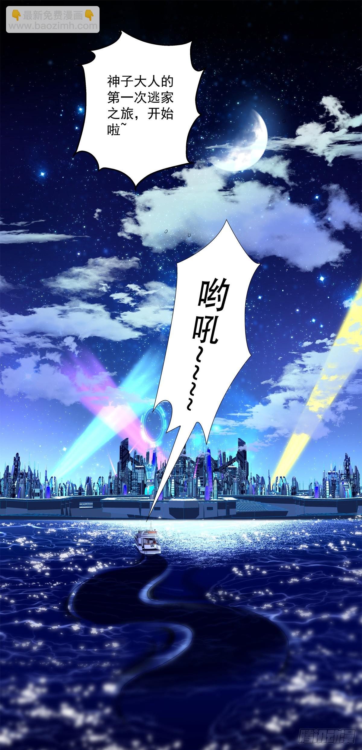 拐个神子去约会！(1/2)-第6话