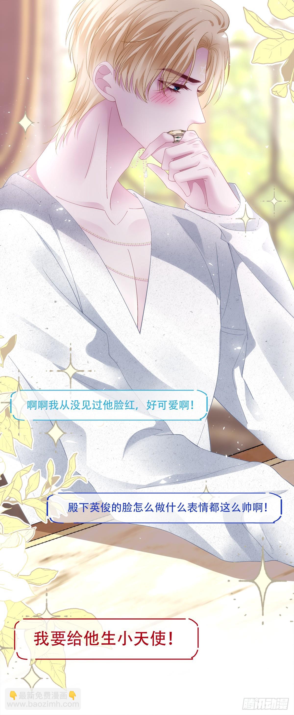 蓄意勾引！-第64话