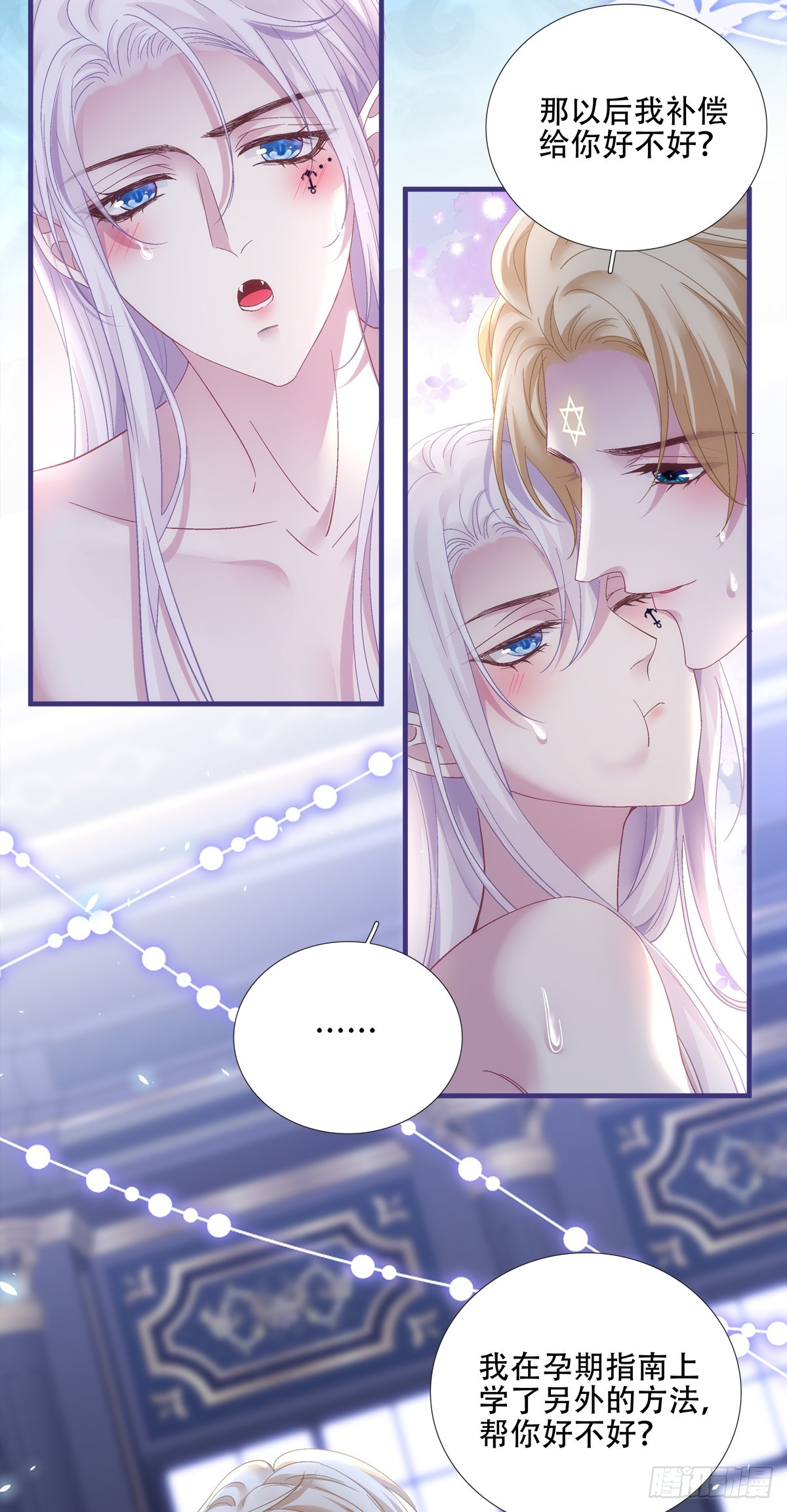 共浴爱河！-第76话