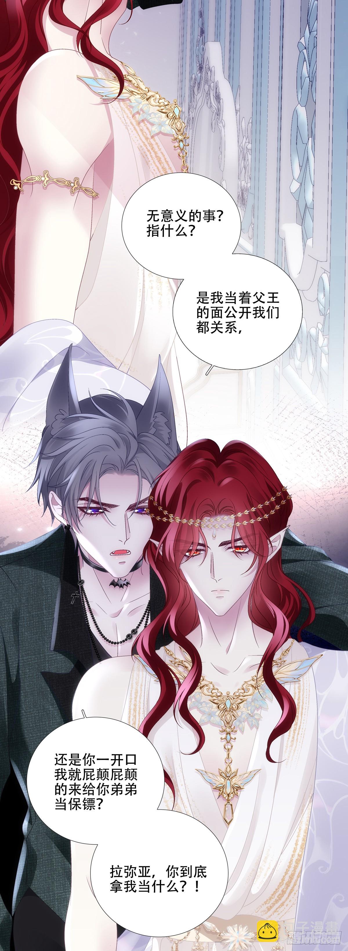 你是我的小狼狗！-第78话