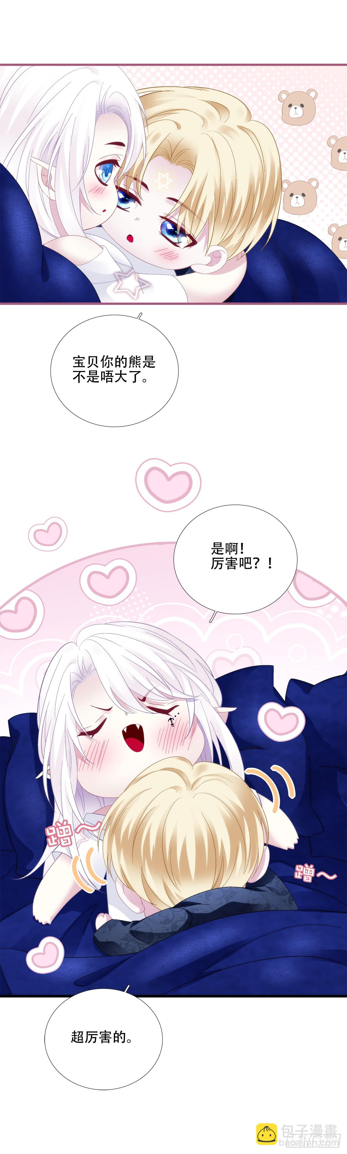 你是我的小狼狗！-第78话