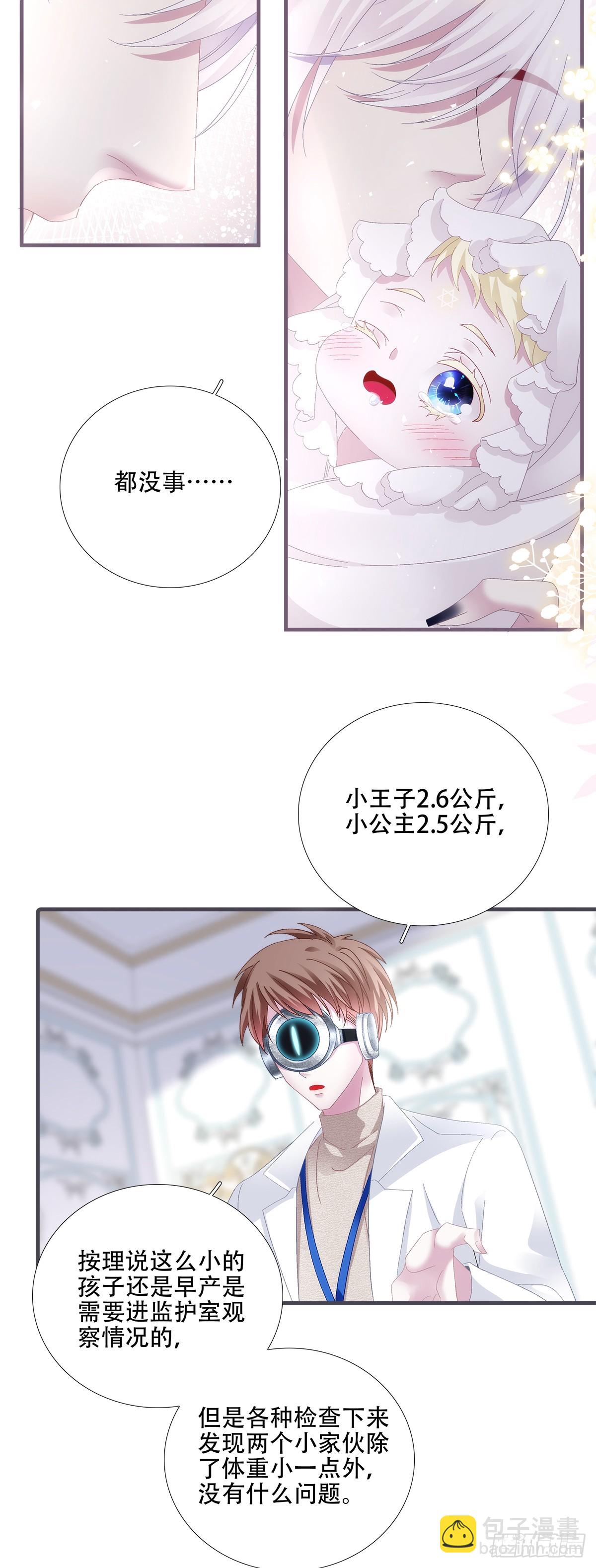 小樱桃和小蓝莓！-第86话