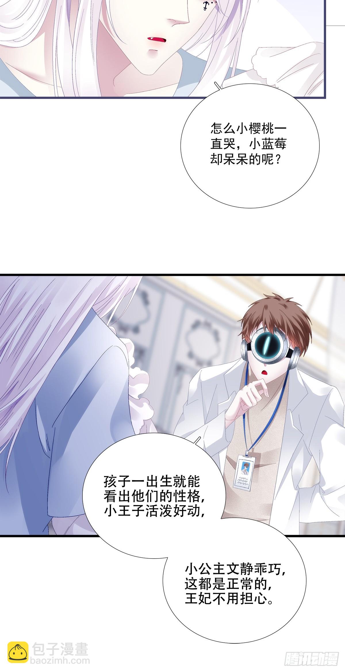 小樱桃和小蓝莓！-第86话