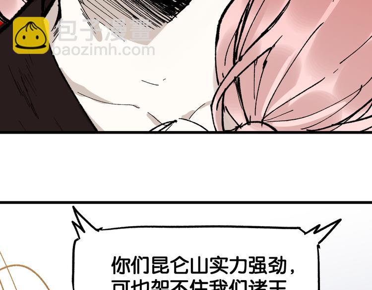 🍱圣墟 第101话 舆论面前 第43页