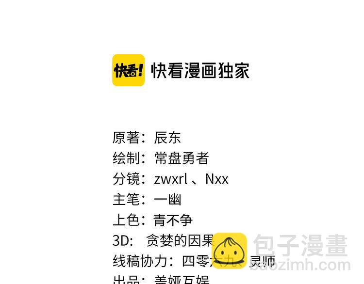 🍱圣墟 第101话 舆论面前 第8页