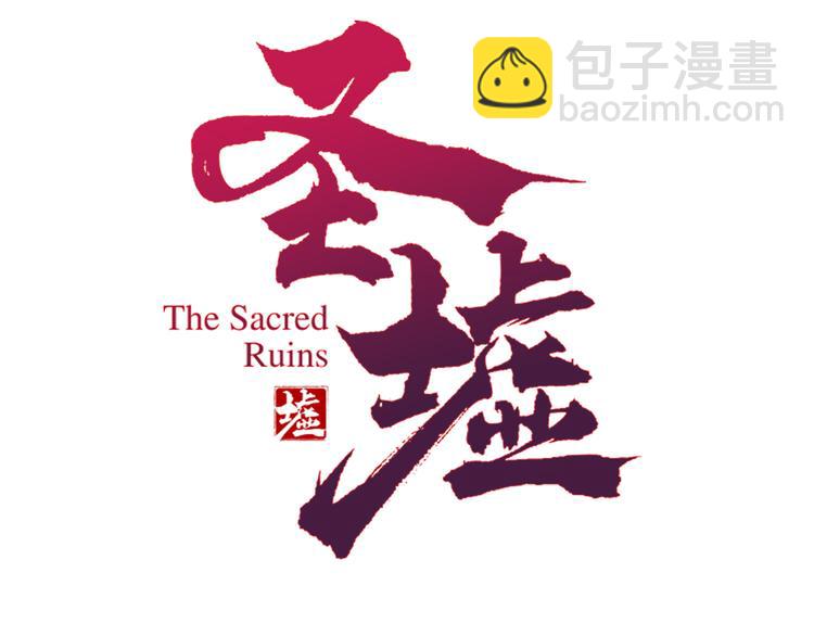 🍱圣墟 第103话 突发变故 第11页