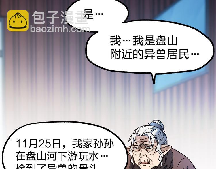 🍱圣墟 第103话 突发变故 第18页
