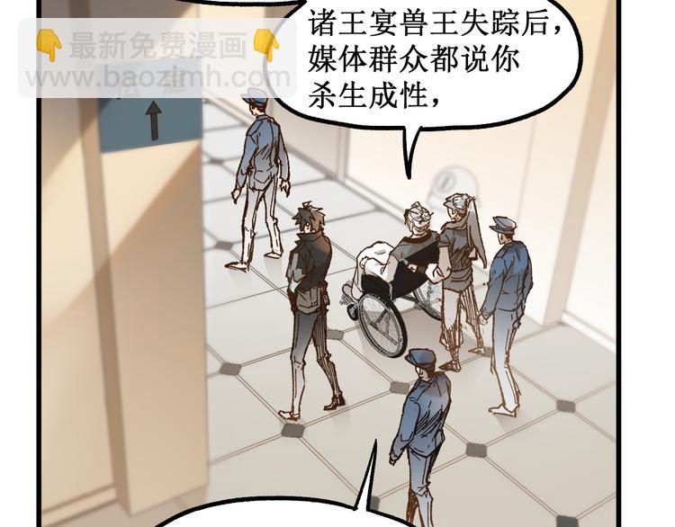 🍱圣墟 第103话 突发变故 第2页
