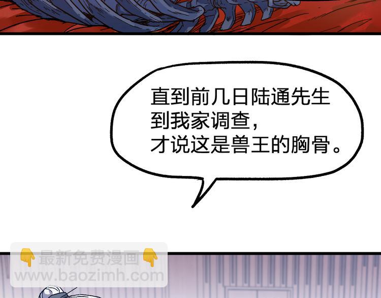 🍱圣墟 第103话 突发变故 第20页
