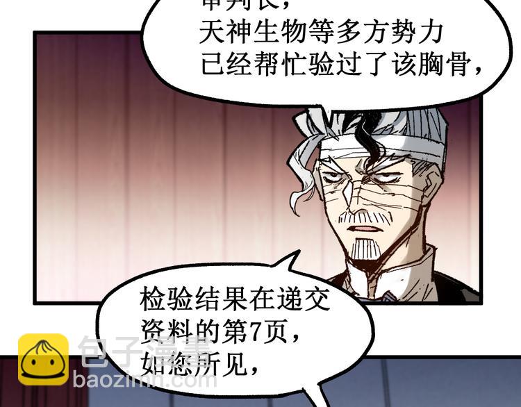 🍱圣墟 第103话 突发变故 第22页