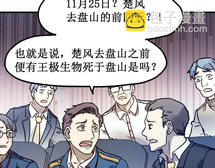 🍱圣墟 第103话 突发变故 第26页
