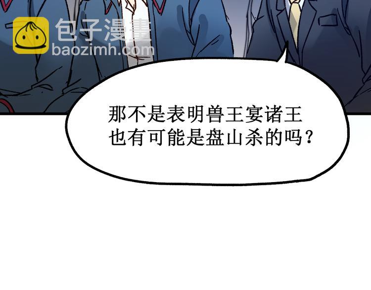 🍱圣墟 第103话 突发变故 第27页