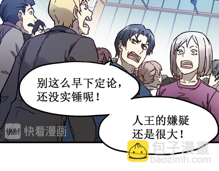 🍱圣墟 第103话 突发变故 第29页