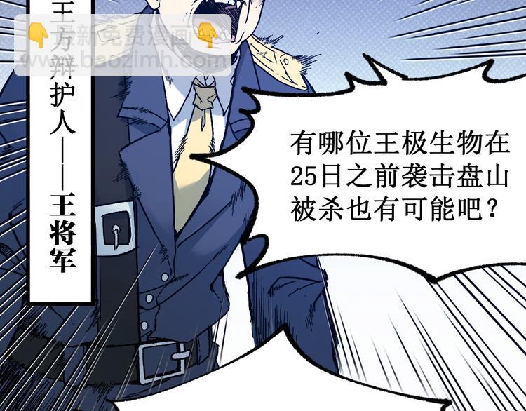 🍱圣墟 第103话 突发变故 第31页