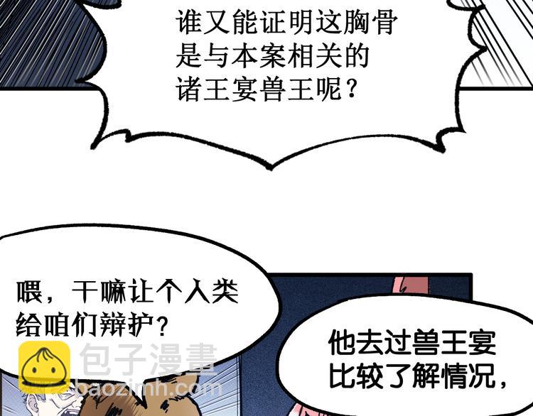 🍱圣墟 第103话 突发变故 第32页