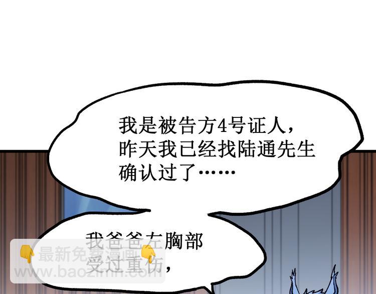 🍱圣墟 第103话 突发变故 第38页