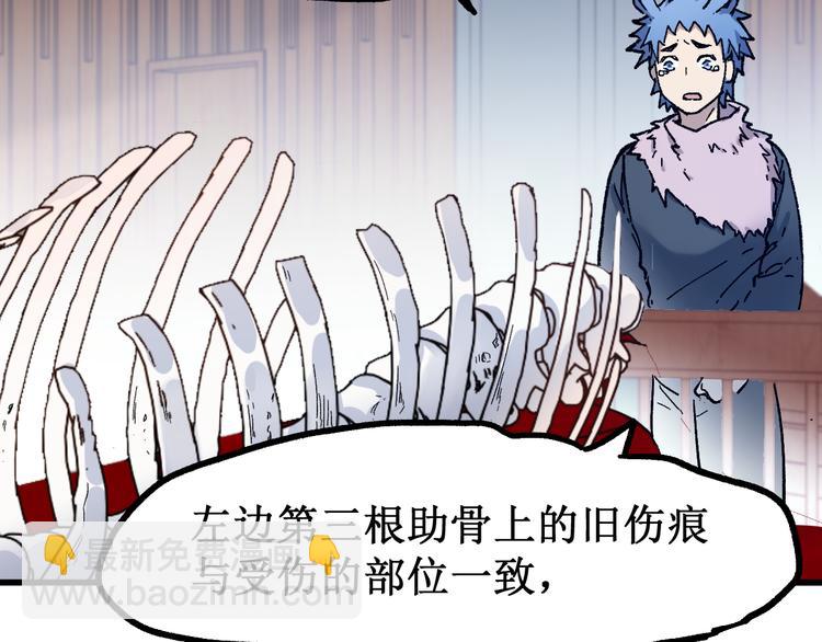 🍱圣墟 第103话 突发变故 第39页