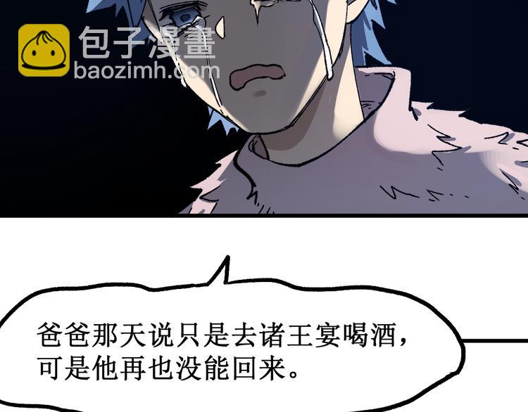 🍱圣墟 第103话 突发变故 第41页