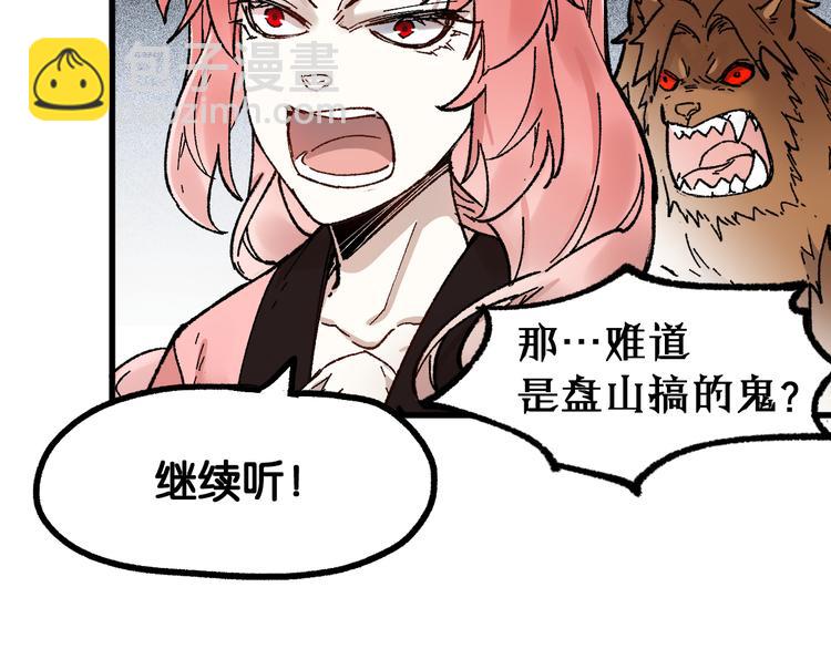 🍱圣墟 第103话 突发变故 第44页