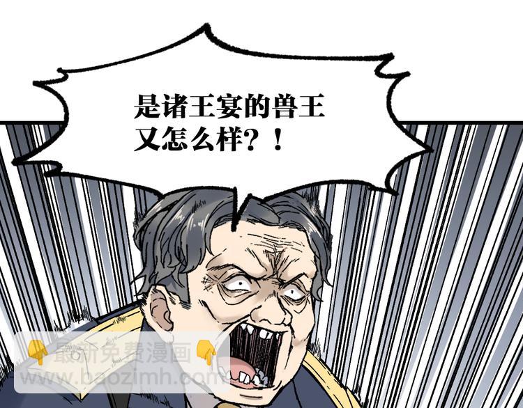 🍱圣墟 第103话 突发变故 第45页
