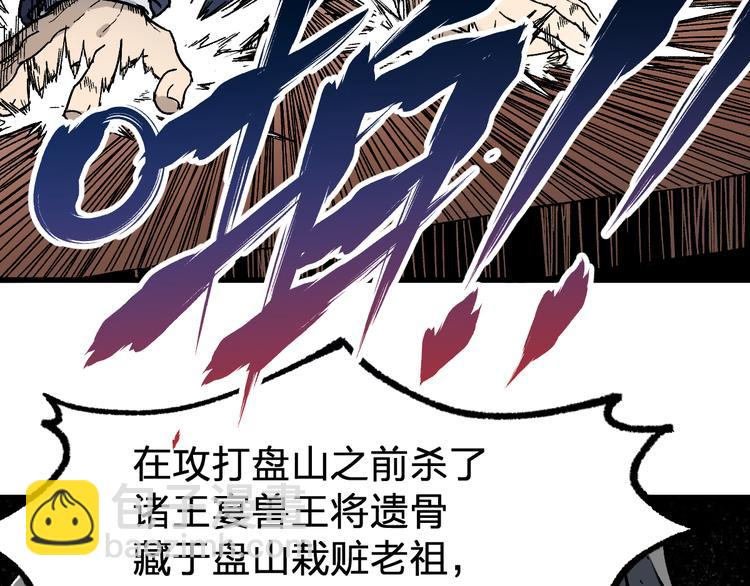 🍱圣墟 第103话 突发变故 第47页