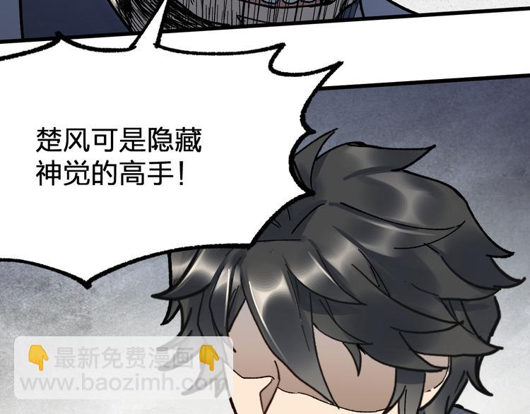 🍱圣墟 第103话 突发变故 第49页