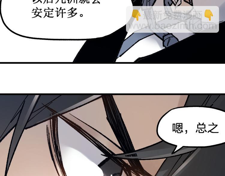 🍱圣墟 第103话 突发变故 第8页