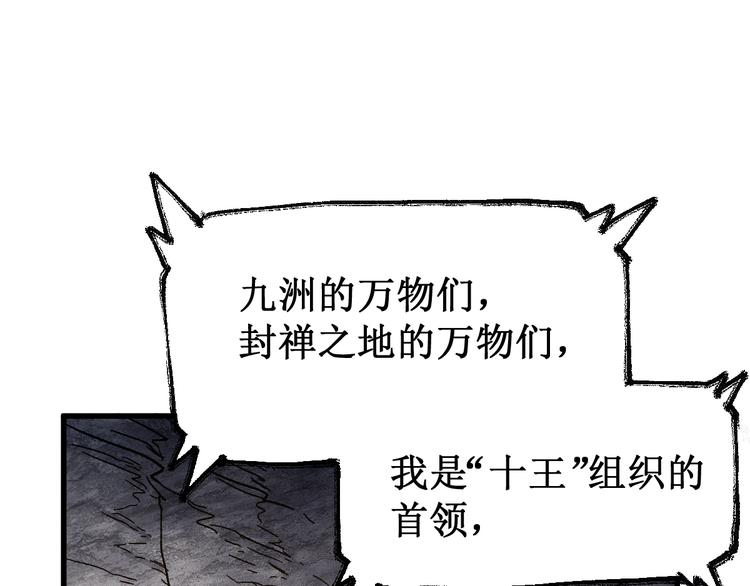 🍱圣墟 第105话 十王宣言 第1页
