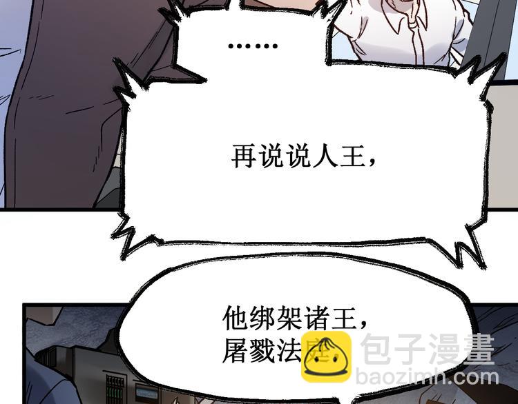 🍱圣墟 第105话 十王宣言 第20页