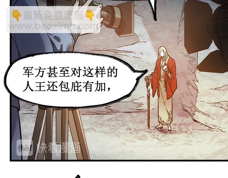 🍱圣墟 第105话 十王宣言 第21页