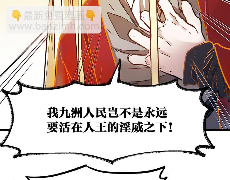 🍱圣墟 第105话 十王宣言 第23页