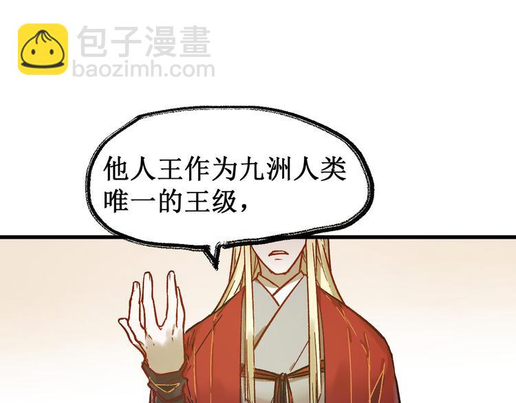 🍱圣墟 第105话 十王宣言 第28页