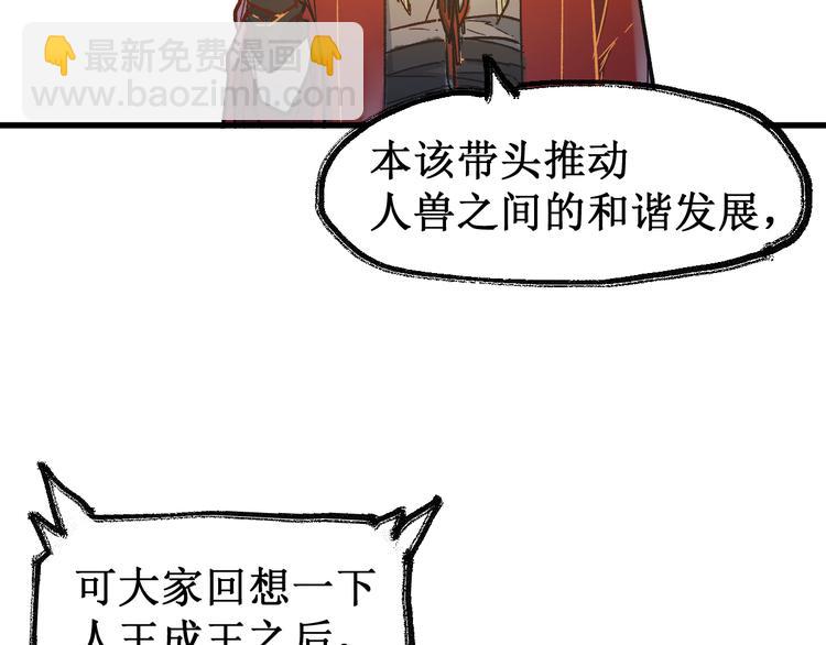 🍱圣墟 第105话 十王宣言 第29页