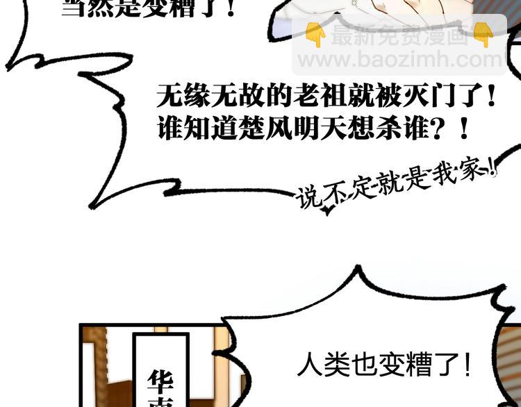 🍱圣墟 第105话 十王宣言 第31页