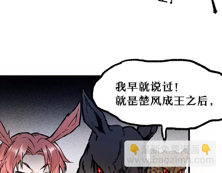 🍱圣墟 第105话 十王宣言 第33页