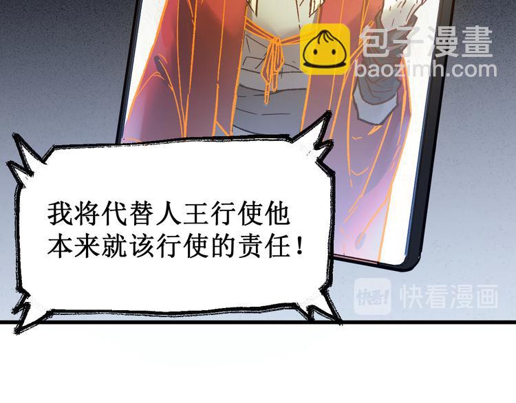 🍱圣墟 第105话 十王宣言 第36页