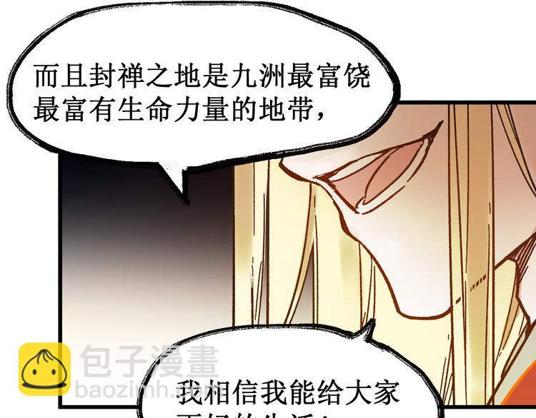 🍱圣墟 第105话 十王宣言 第37页
