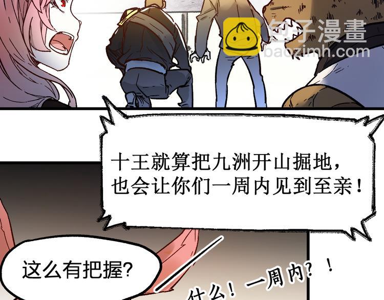 🍱圣墟 第105话 十王宣言 第45页