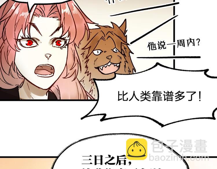 🍱圣墟 第105话 十王宣言 第46页