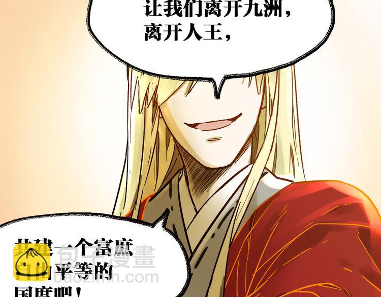 🍱圣墟 第105话 十王宣言 第47页