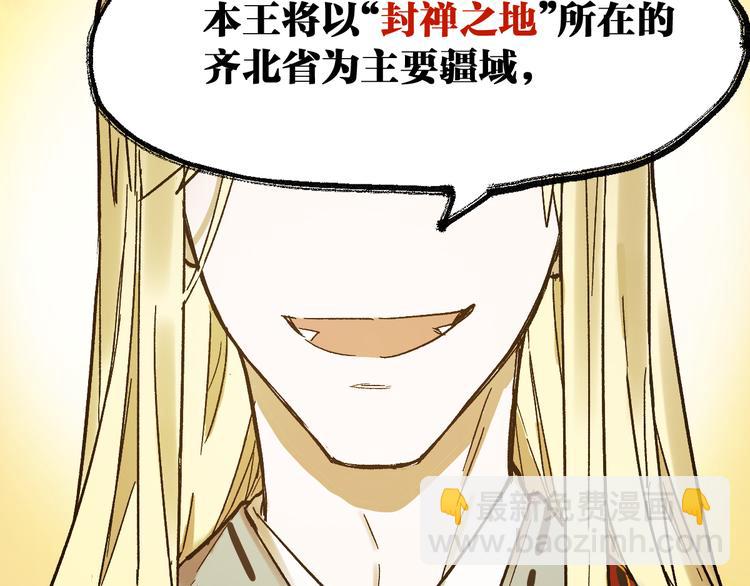 🍱圣墟 第105话 十王宣言 第7页