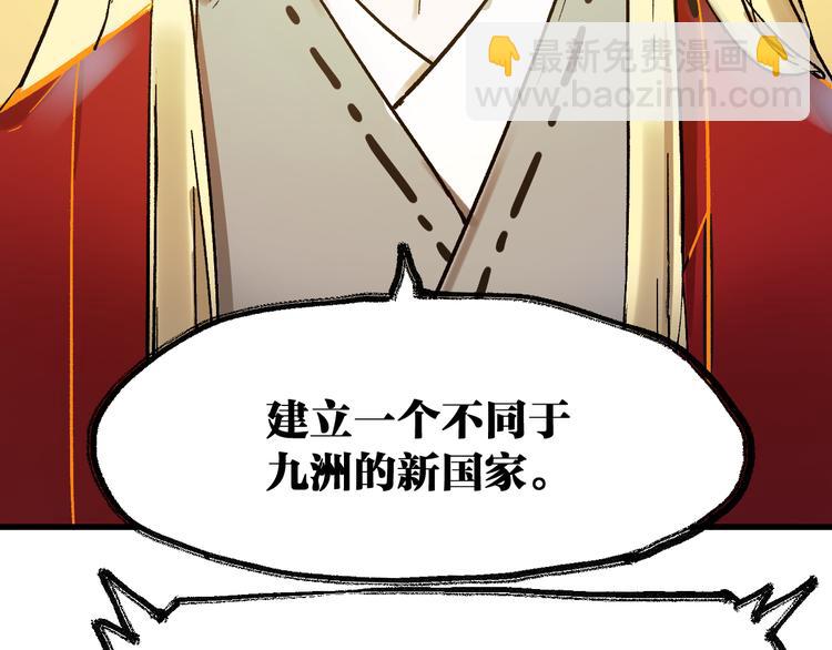 🍱圣墟 第105话 十王宣言 第8页