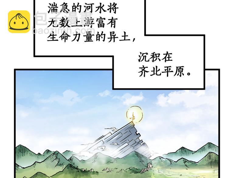 🍱圣墟 第107话 大乱 第29页