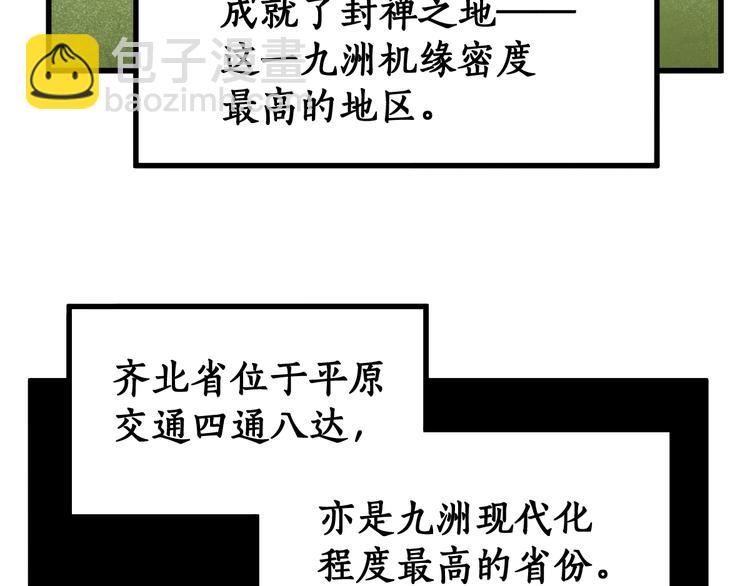 🍱圣墟 第107话 大乱 第31页