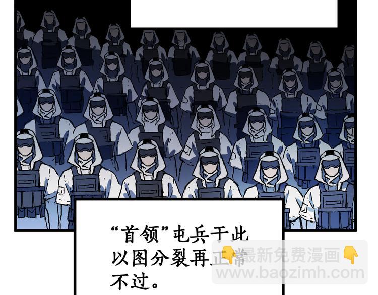 🍱圣墟 第107话 大乱 第32页